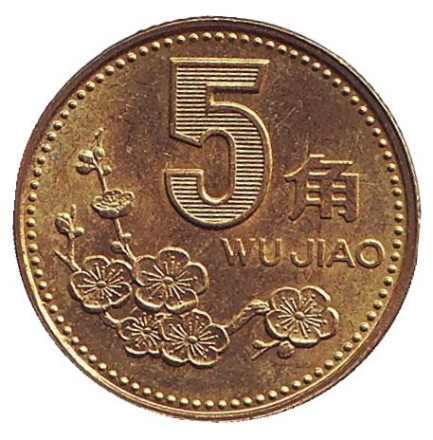 Монета 5 цзяо. 1998 год, КНР. (XF-aUNC).