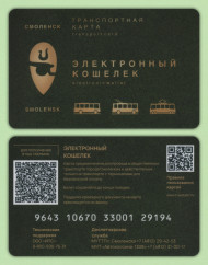 Транспортная карта. Электронный кошелек. Смоленск. Транспортная карта. Электронный кошелек. Смоленск.