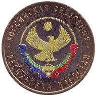 Монета 10 рублей, 2013 год, Россия. (цветная) Республика Дагестан, серия Российская Федерация. Монета 10 рублей, 2013 год, Россия. (цветная) Республика Дагестан, серия Российская Федерация.