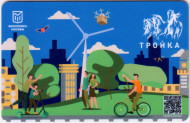 Электронная карта "Тройка". 2021 год. Россия, Москва. Экономика Москвы. Электронная карта "Тройка". 2021 год. Россия, Москва. Экономика Москвы.