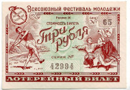 Денежно-вещевая лотерея "Всесоюзный фестиваль молодежи". Лотерейный билет. 1956 год. Денежно-вещевая лотерея "Всесоюзный фестиваль молодежи". Лотерейный билет. 1956 год.