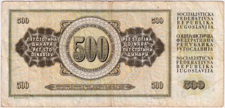 Банкнота 500 динаров. 1970 год, Югославия. Никола Тесла. P-84b. Банкнота 500 динаров. 1970 год, Югославия. Никола Тесла. P-84b.