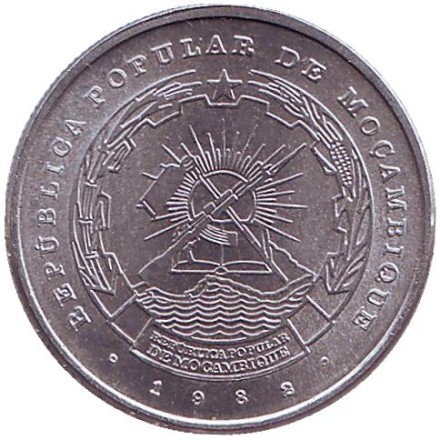 Монета 2,5 метикала. 1982 год, Мозамбик. Порт. Монета 2,5 метикала. 1982 год, Мозамбик. Порт.