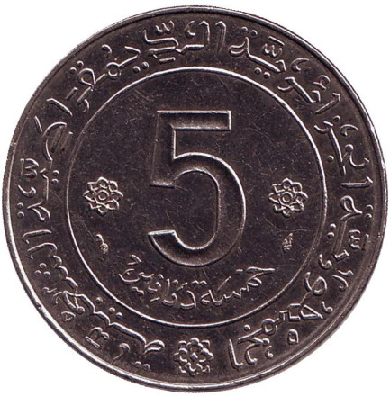 Монета 5 динаров. 1974 год, Алжир. 20 лет Алжирской революции.