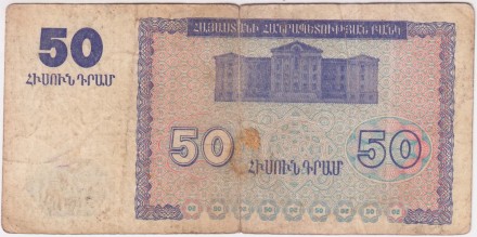 Банкнота 50 драмов. 1993 год, Армения. Из обращения.