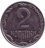 Монета 2 копейки, 2002 год, Украина.