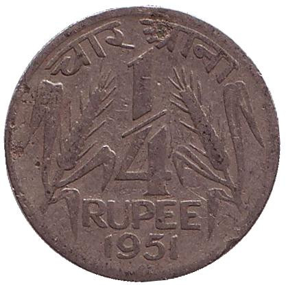 Монета 1/4 рупии. 1951 год, Индия. (Без отметки монетного двора)