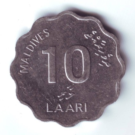 monetarus_10laari_Maldives_1984_1.jpg