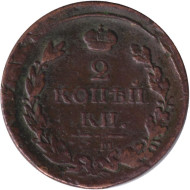 Монета 2 копейки. 1817 год (ЕМ), Российская империя. Монета 2 копейки. 1817 год (ЕМ), Российская империя.