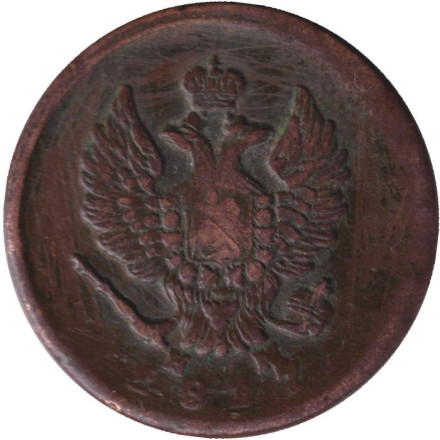 Монета 2 копейки. 1817 год (ЕМ), Российская империя.