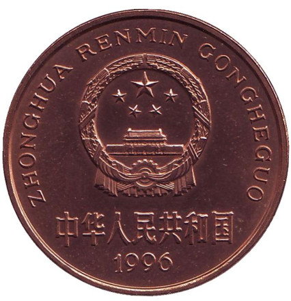 Монета 5 юаней. 1996 год, Китай. Тигр. Серия "Красная книга". Монета 5 юаней. 1996 год, Китай. Тигр. Серия "Красная книга".