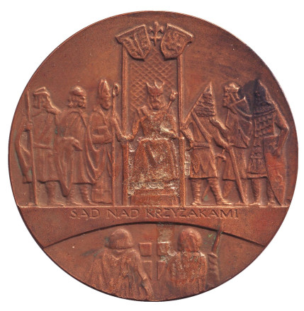 "Суд над крестоносцами". Памятная медаль. 1985 год, Польша.