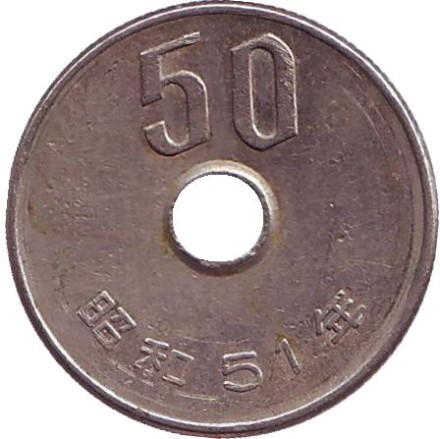 Монета 50 йен. 1976 год, Япония.