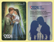 Комплект из 2-х электронных карт "Подорожник". 2024 год, Россия. Год семьи. Комплект из 2-х электронных карт "Подорожник". 2024 год, Россия. Год семьи.