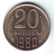 Монета 20 копеек, 1980 год, СССР. UNC Монета 20 копеек, 1980 год, СССР. UNC