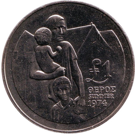 Монета 1 фунт. 1976 год, Кипр. Памяти беженцев.