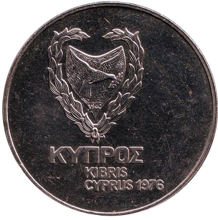 Монета 1 фунт. 1976 год, Кипр. Памяти беженцев. Монета 1 фунт. 1976 год, Кипр. Памяти беженцев.
