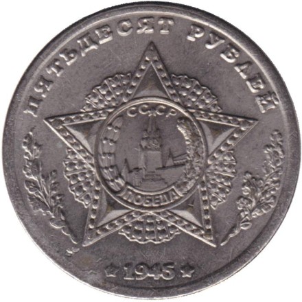 Кавалеры ордена "Победа". Ф.И. Толбухин. Монетовидный жетон. (Белый металл).