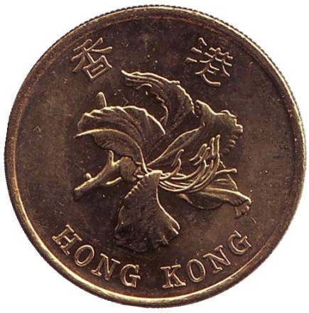 Монета 50 центов. 1997 год, Гонконг. Возврат Гонконга под юрисдикцию Китая.