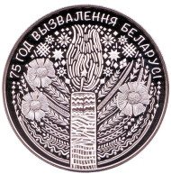 Монета 1 рубль. 2019 год, Беларусь. 75 лет освобождению Беларуси. Монета 1 рубль. 2019 год, Беларусь. 75 лет освобождению Беларуси.