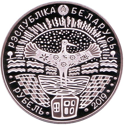Монета 1 рубль. 2019 год, Беларусь. 75 лет освобождению Беларуси. Монета 1 рубль. 2019 год, Беларусь. 75 лет освобождению Беларуси.