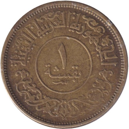 Монета 1 букша. 1963 год, Йемен. 