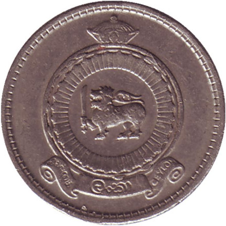 Монета 25 центов. 1965 год, Шри-Ланка.