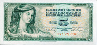 Банкнота 5 динаров. 1968 год, Югославия. Банкнота 5 динаров. 1968 год, Югославия.