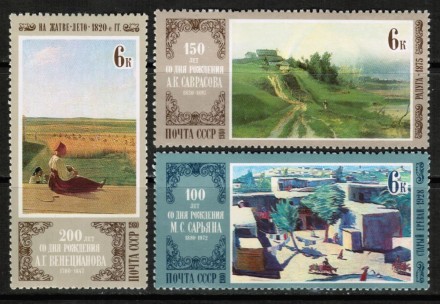 Марка почтовая. СССР, 1980 год. Серия из 3 штук. Отечественная живопись.