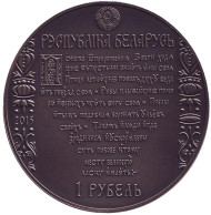 Монета 1 рубль. 2015 год, Беларусь. Путь Скорины. Полоцк. (Шлях Скарыны). Монета 1 рубль. 2015 год, Беларусь. Путь Скорины. Полоцк. (Шлях Скарыны).