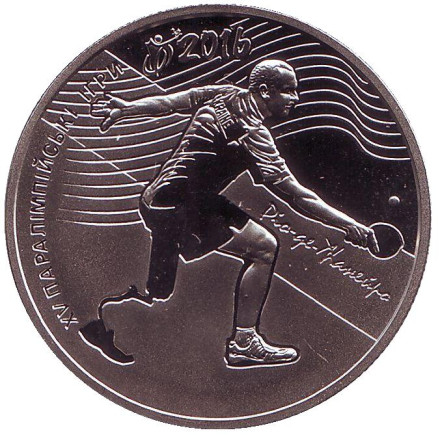 Монета 2 гривны. 2017 год, Украина. XV Летние Паралимпийские игры. Рио-де-Жанейро.