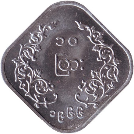 Монета 10 пья. 1966 год, Мьянма (Бирма). UNC. Аун Сан. Монета 10 пья. 1966 год, Мьянма (Бирма). UNC. Аун Сан.