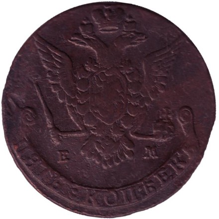Монета 5 копеек. 1776 год (Е.М.), Российская империя. Монета 5 копеек. 1776 год (Е.М.), Российская империя.
