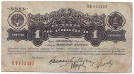 Бона Один червонец. 1926 год, СССР.