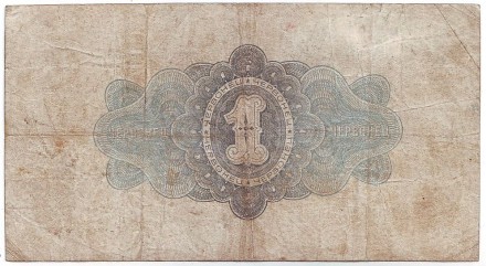 Бона Один червонец. 1926 год, СССР.