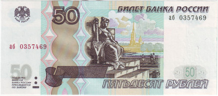 Банкнота 50 рублей. 1997 год, Россия. (Модификация 2004 года).