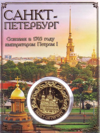 Санкт-Петербург. Медный всадник. Сувенирный жетон. Санкт-Петербург. Медный всадник. Сувенирный жетон.