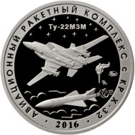 Авиационный ракетный комплекс с КР Х-32. Испытательный полигон "Капустин яр". Памятный жетон. 2021 год. ММД. (Нейзильбер). Авиационный ракетный комплекс с КР Х-32. Испытательный полигон "Капустин яр". Памятный жетон. 2021 год. ММД. (Нейзильбер).