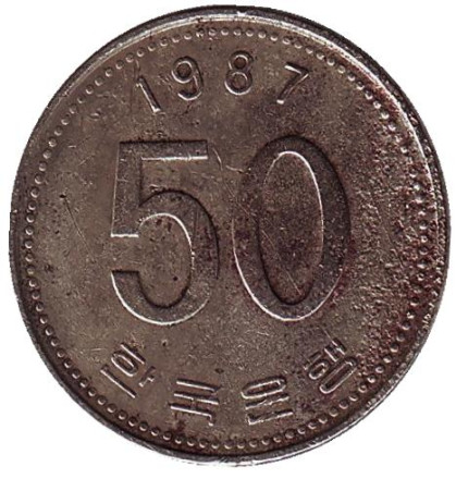 Монета 50 вон. 1987 год, Южная Корея.