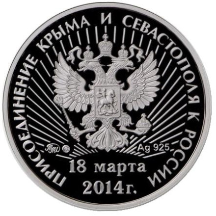 ofitsialnyj-serebryanyj-zheton-mmd-referendum-v-krymu-i-sevastopole.2-2.jpg ofitsialnyj-serebryanyj-zheton-mmd-referendum-v-krymu-i-sevastopole.2-2.jpg