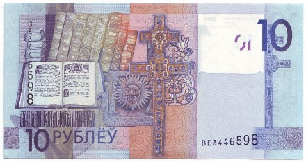 Банкнота 10 рублей. 2009 год, Беларусь. Банкнота 10 рублей. 2009 год, Беларусь.
