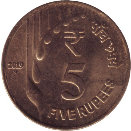 Монета 5 рупий. 2019 год, Индия. (Новый тип).