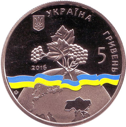 Монета 5 гривен. 2016 год, Украина. Украина - непостоянный член Совета Безопасности ООН в 2016–2017 гг.