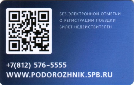 Электронная карта "Подорожник". 2021 год, Россия. 95-летие ГУП "Пассажиравтотранс". Электронная карта "Подорожник". 2021 год, Россия. 95-летие ГУП "Пассажиравтотранс".