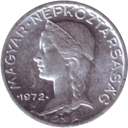 Монета 5 филлеров. 1972 год, Венгрия. Редкая!