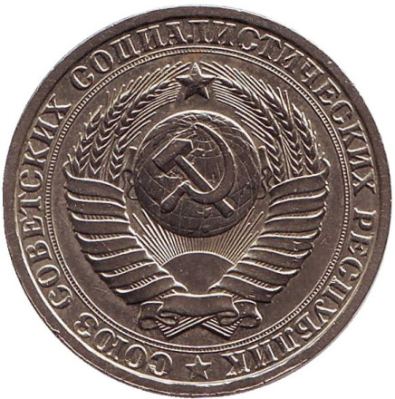 Монета 1 рубль. 1986 год, СССР. VF