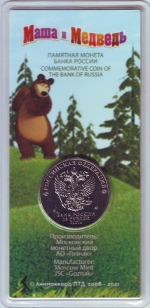 Монета номиналом 25 рублей. 2021 год, ММД, Россия. (Цветная). "Маша и медведь". Серия "Российская (советская) мультипликация".
