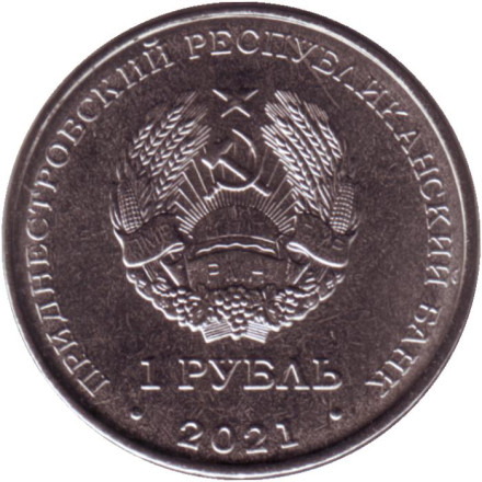 Монета 1 рубль. 2021 год, Приднестровье. Боевые искусства. Монета 1 рубль. 2021 год, Приднестровье. Боевые искусства.