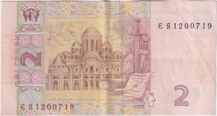 Банкнота 2 гривны. 2005 год, Украина. Ярослав Мудрый.