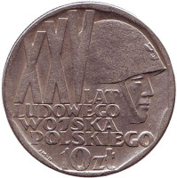 25 лет с момента образования народной армии. Монета 10 злотых. 1968 год, Польша. 